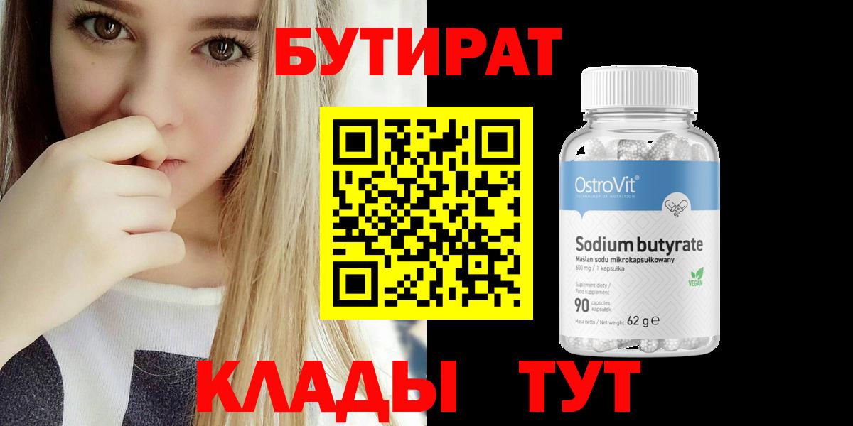 БУТИРАТ  Бутират бутик  Вход с VPN  Зеленодольск 