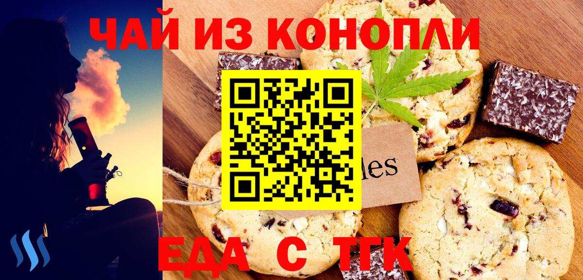 Печенье с ТГК марихуана  Вход с VPN  Зеленодольск 