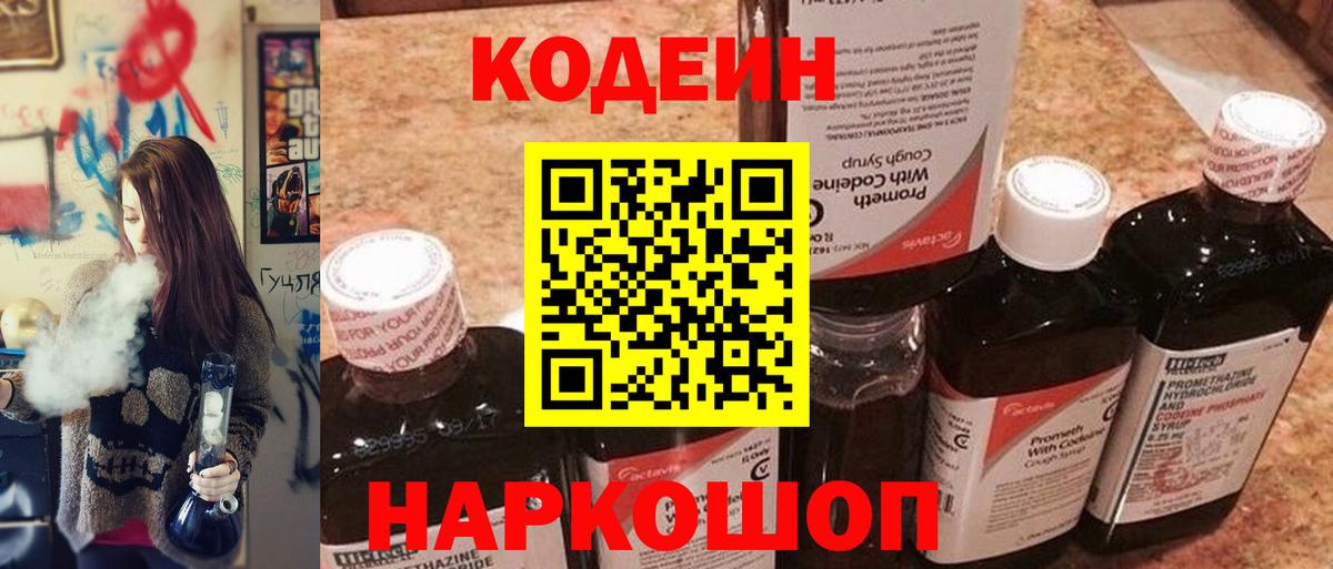 Кодеиновый сироп Lean напиток Lean (лин) Зеленодольск