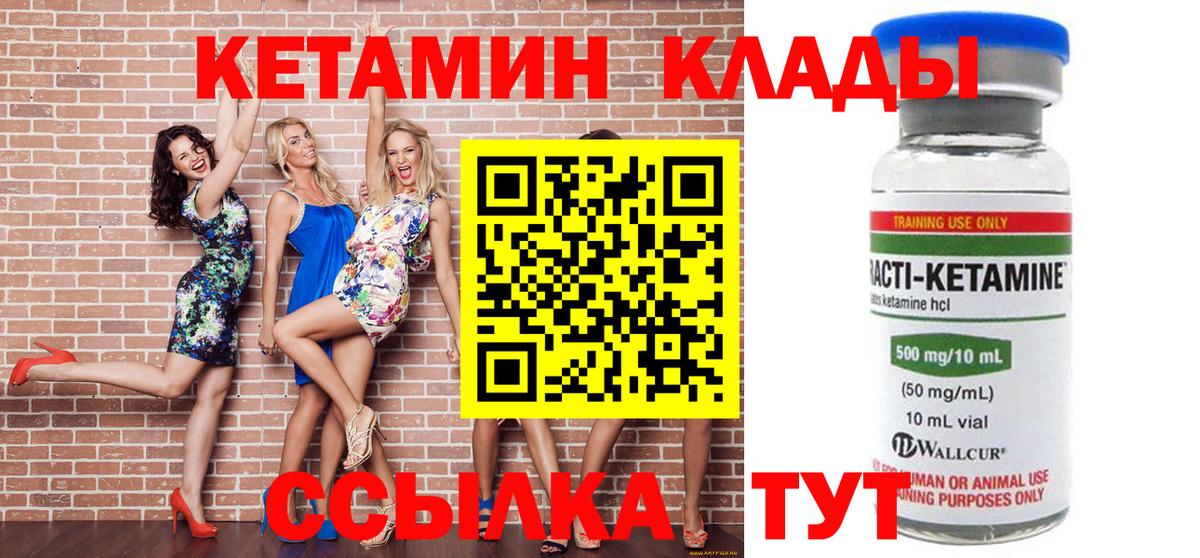 КЕТАМИН ketamine Зеленодольск