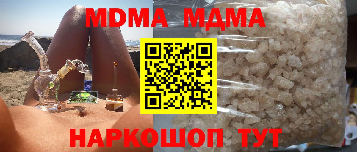 MDMA  МДМА кристаллы  Вход с VPN  Зеленодольск  МДМА Molly 