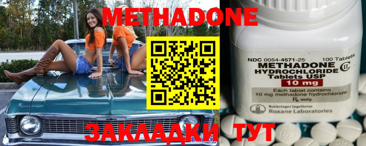 Зеленодольск  МЕТАДОН кристалл  Вход с VPN 