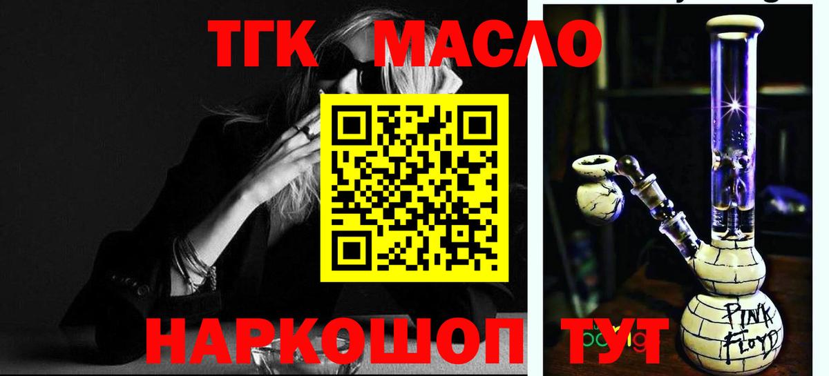 ТГК гашишное масло Зеленодольск
