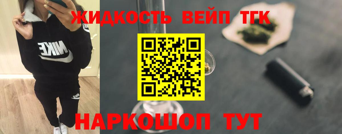 Дистиллят ТГК вейп  Вход с VPN  Зеленодольск  ТГК вейп 
